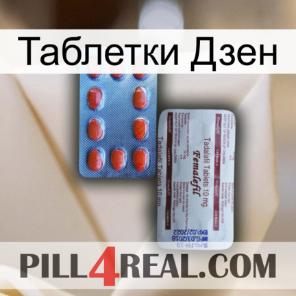 Таблетки Дзен 36